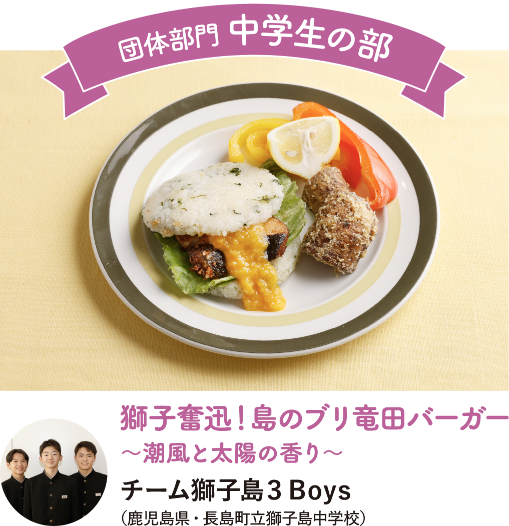 獅子奮迅！島のブリ竜田バーガー～潮風と太陽の香り～