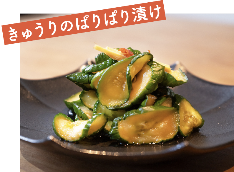きゅうりのぱりぱり漬け