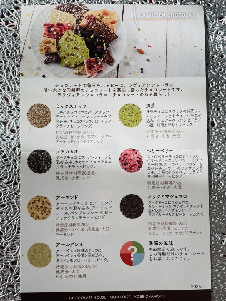 モンロワール割れチョコリーフレット