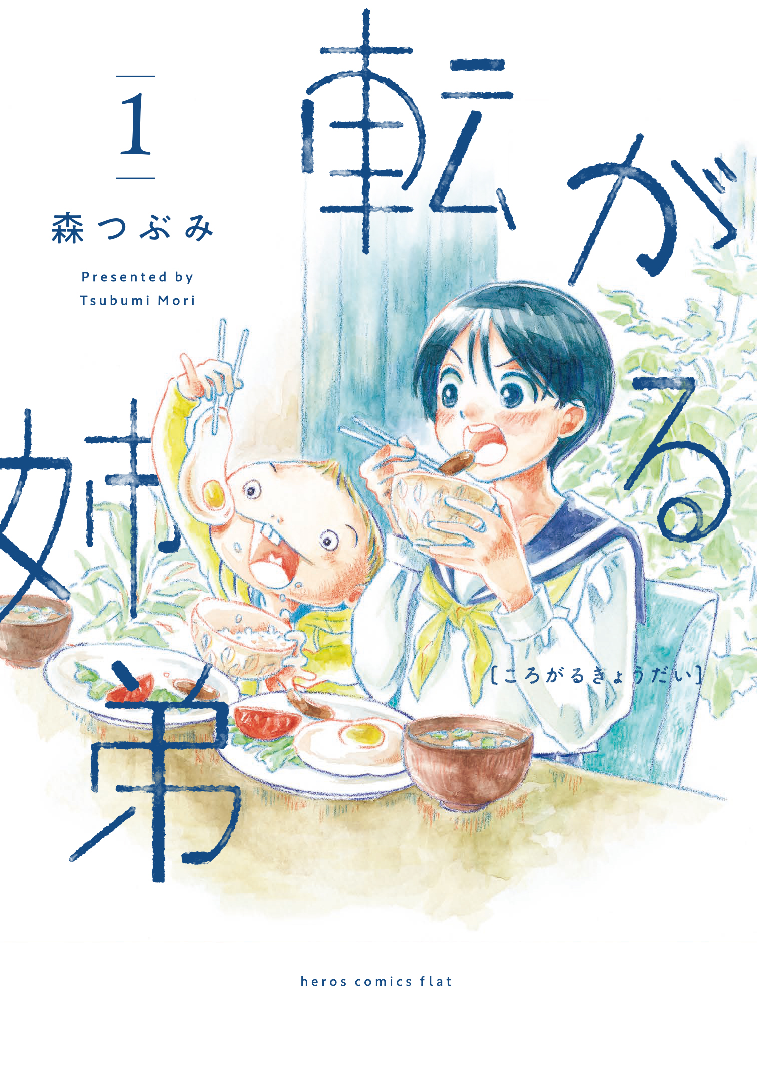 プラネテス 全1~4巻