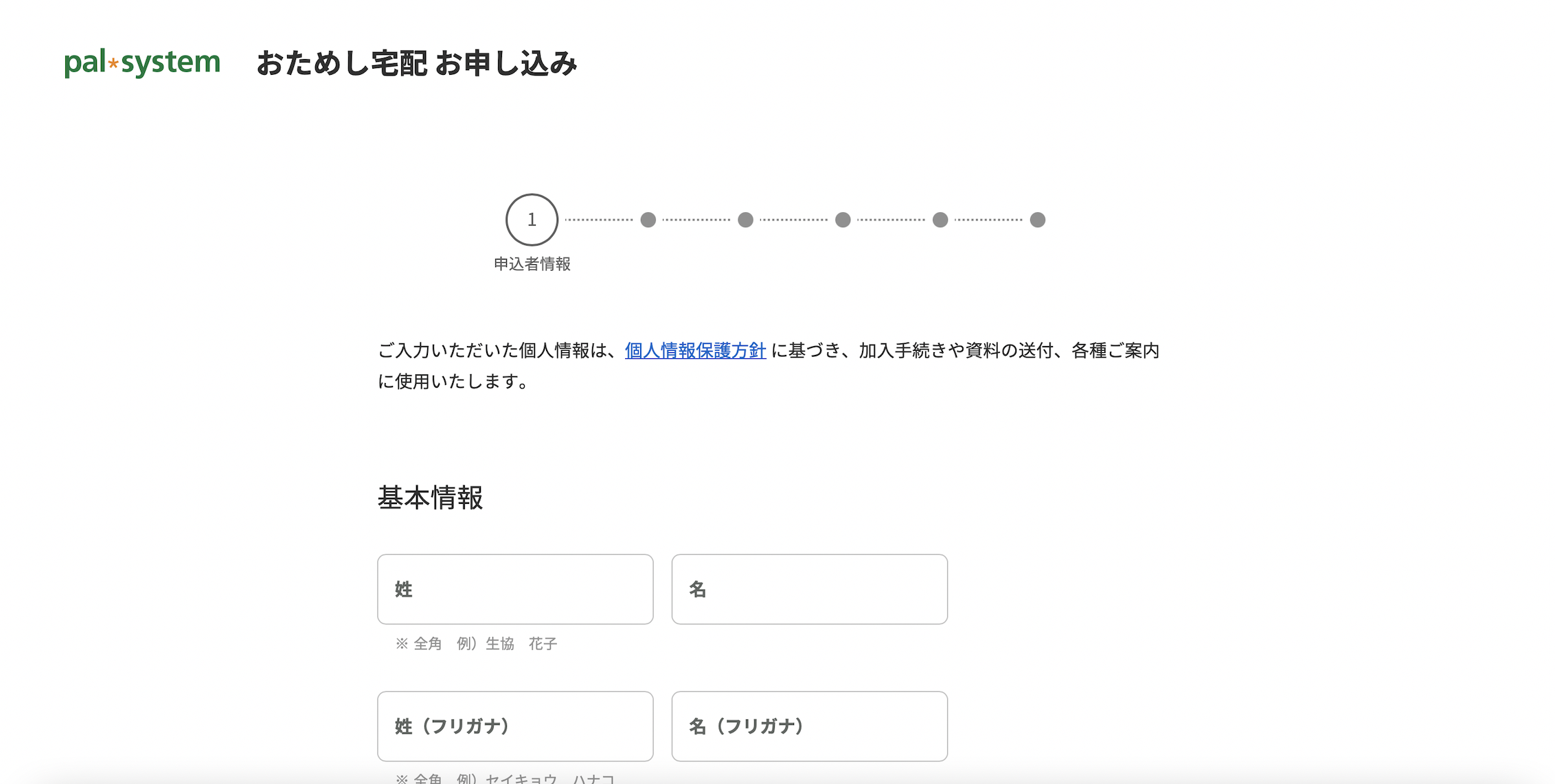 パルシステム「おためし宅配」登録のフロー