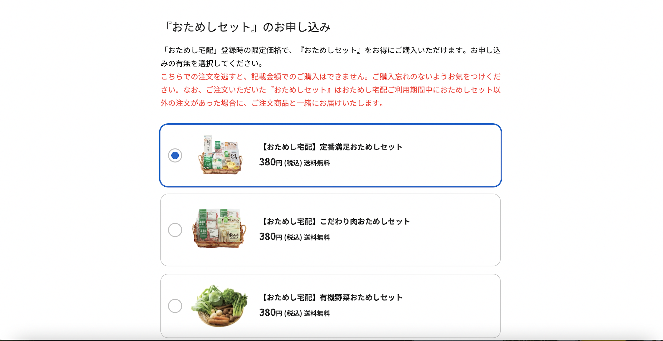 パルシステム「おためし宅配」登録のフロー