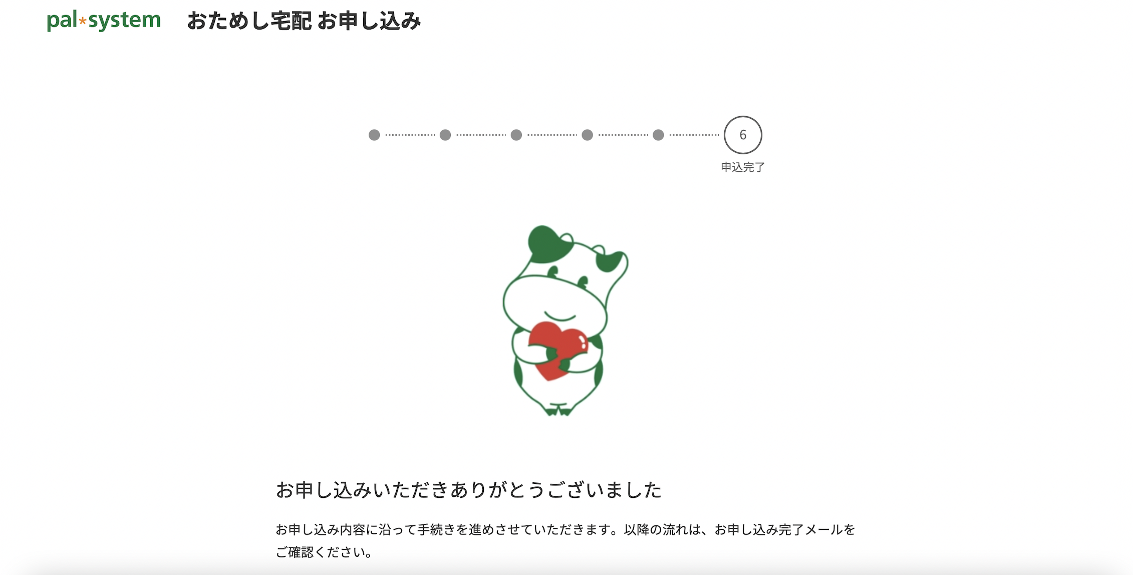 パルシステム「おためし宅配」登録のフロー