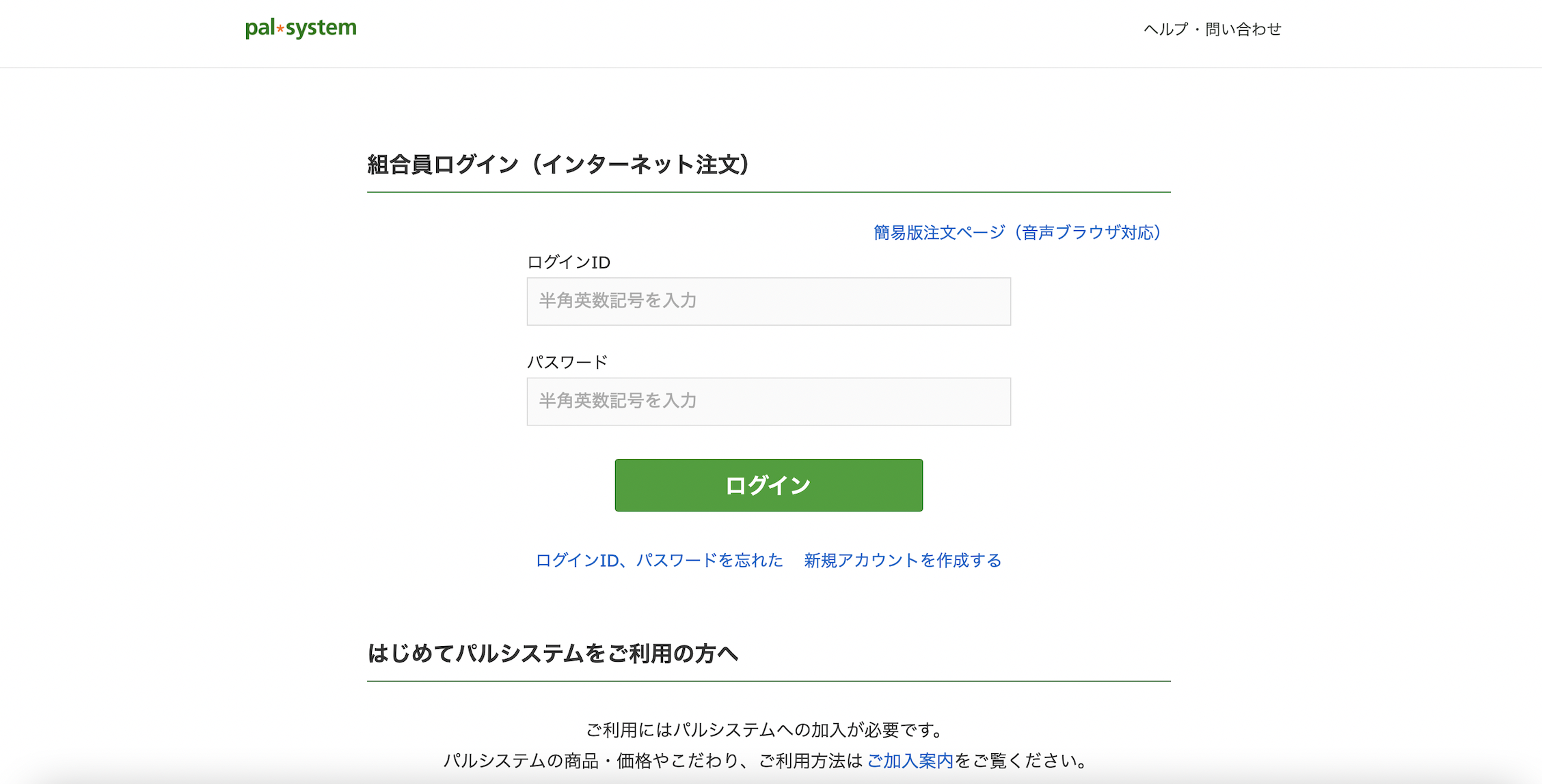 パルシステム「おためし宅配」注文のフロー