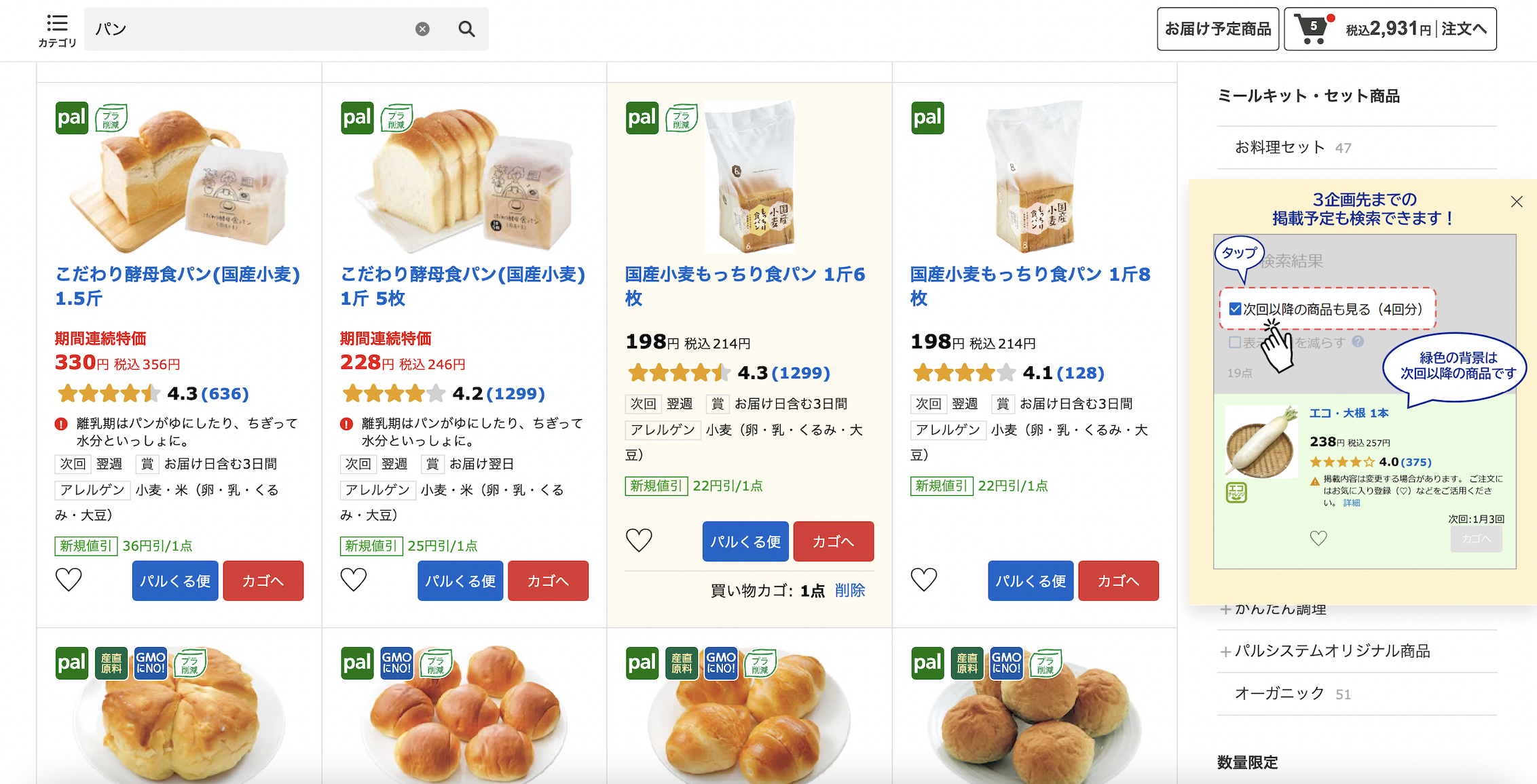 パルシステム「おためし宅配」注文のフロー