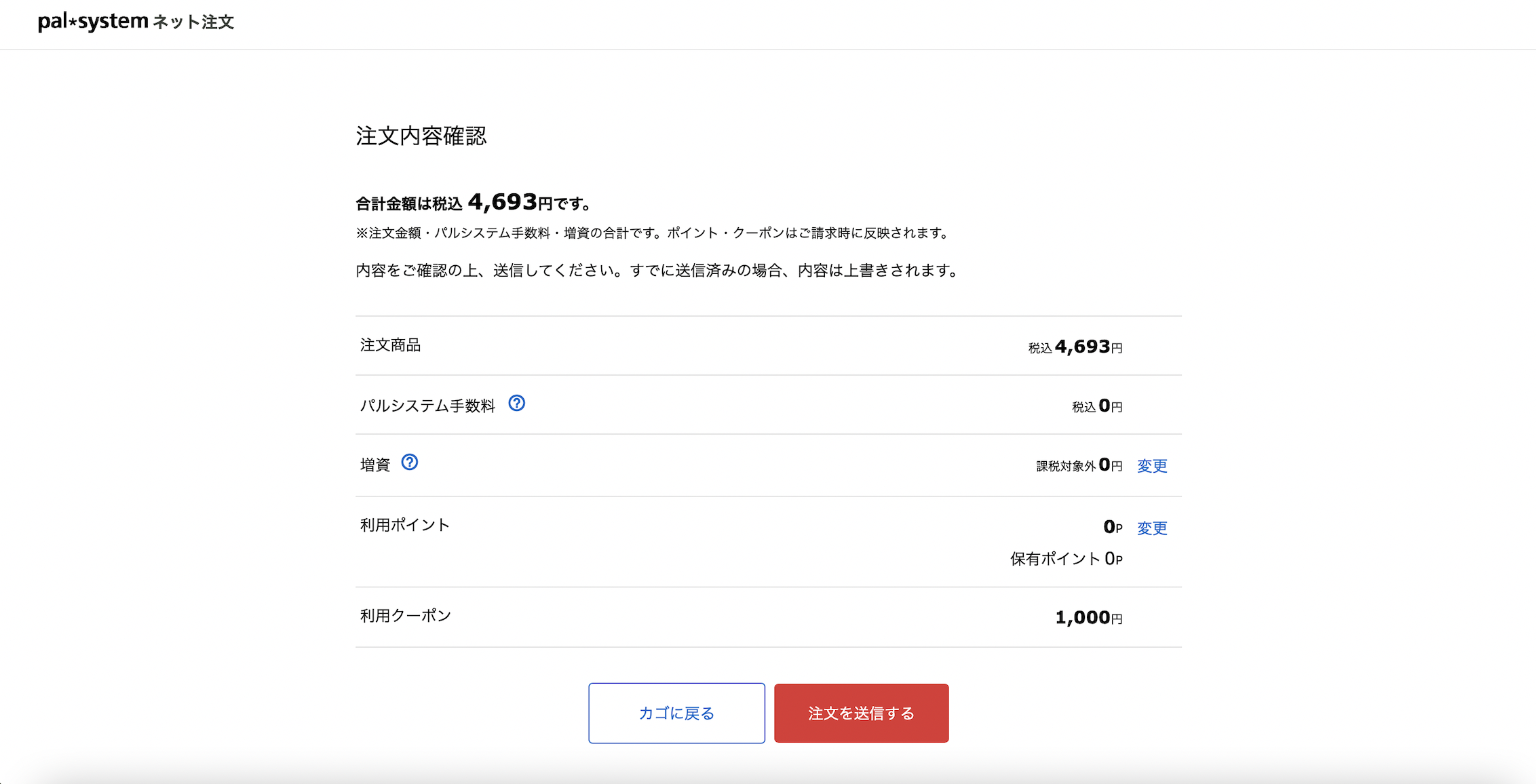 パルシステム「おためし宅配」注文のフロー