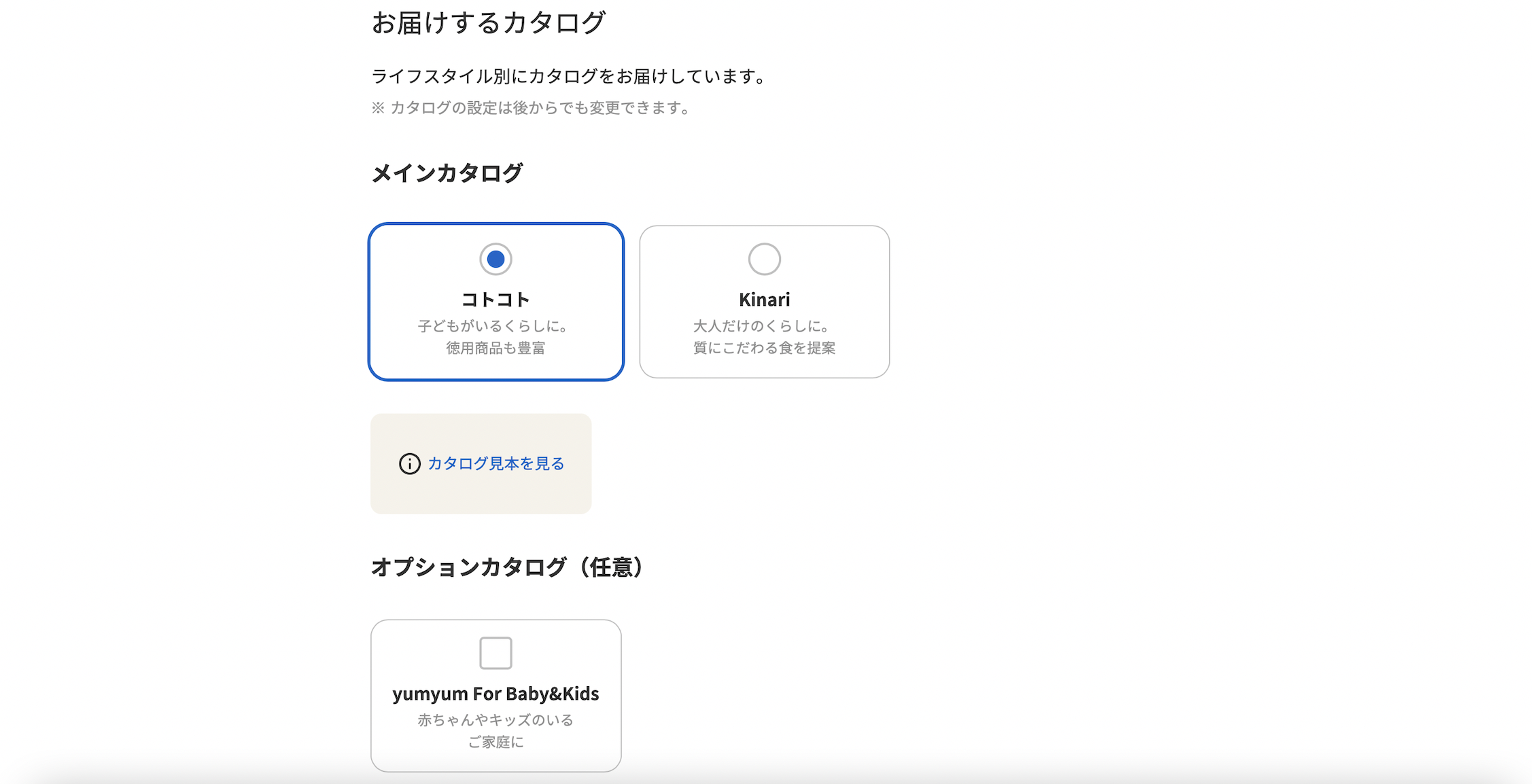 パルシステム「おためし宅配」登録のフロー