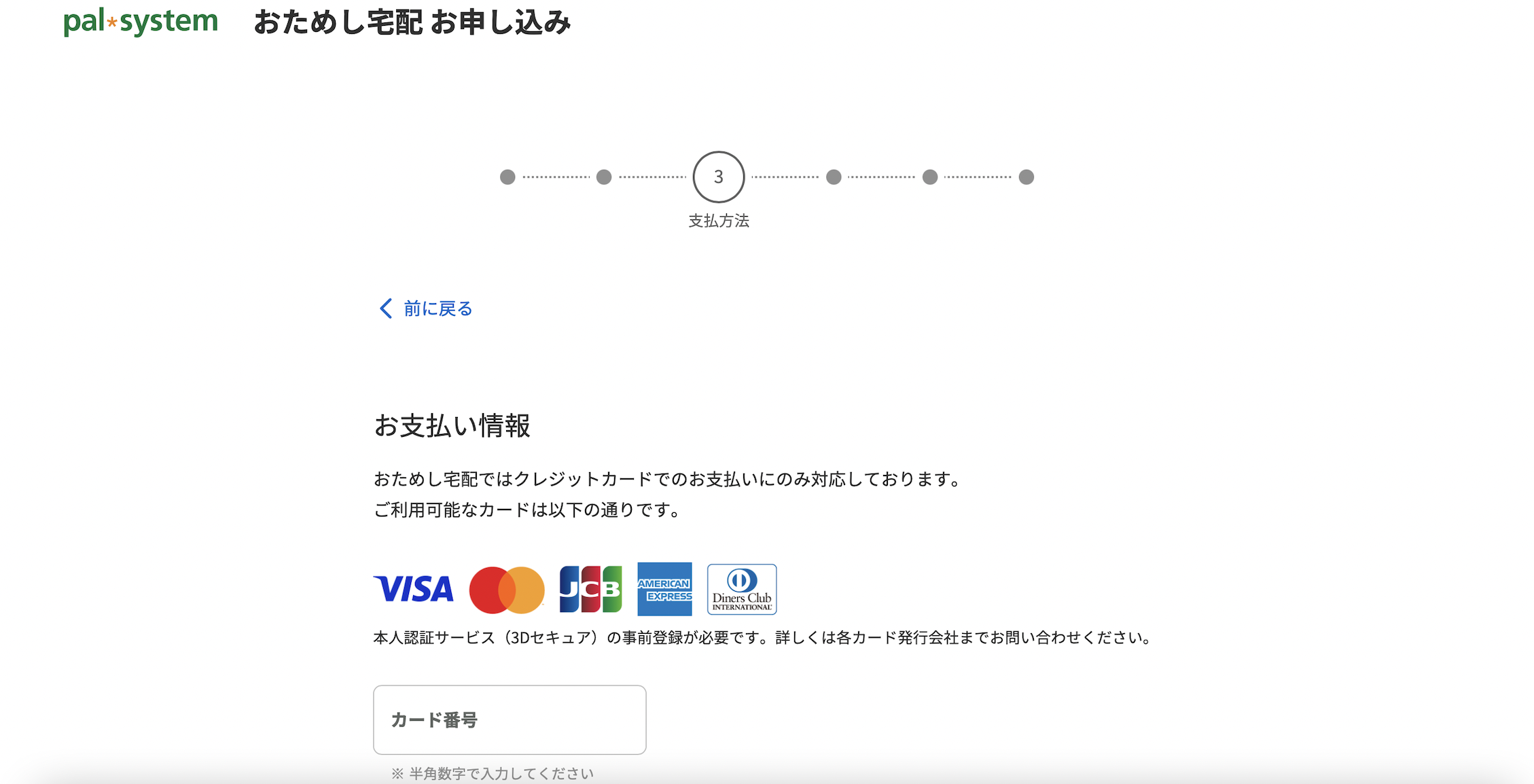 パルシステム「おためし宅配」登録のフロー