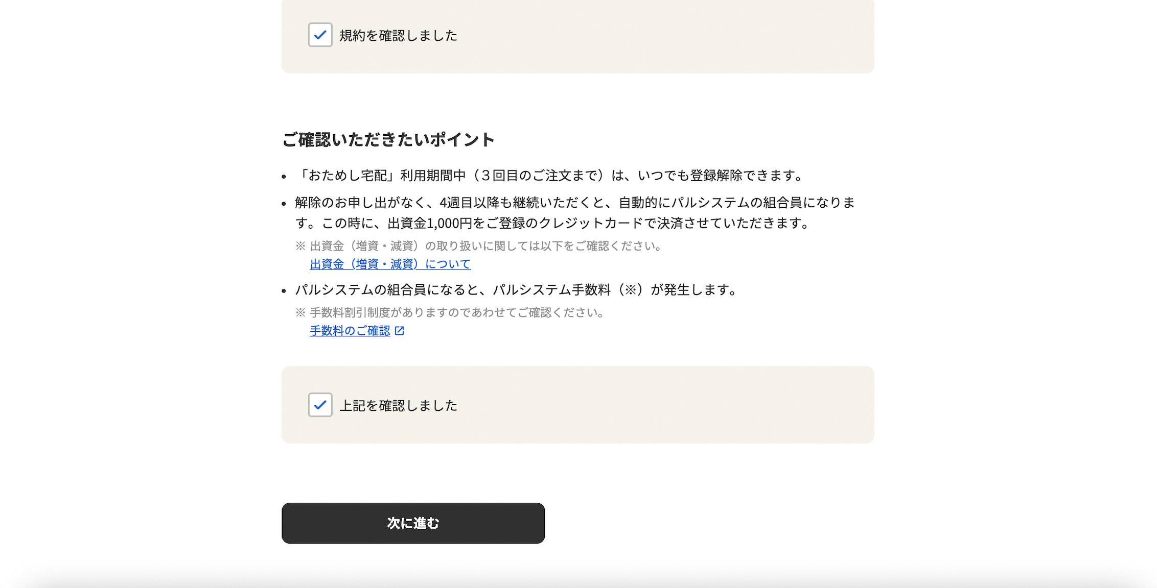 パルシステム「おためし宅配」登録のフロー