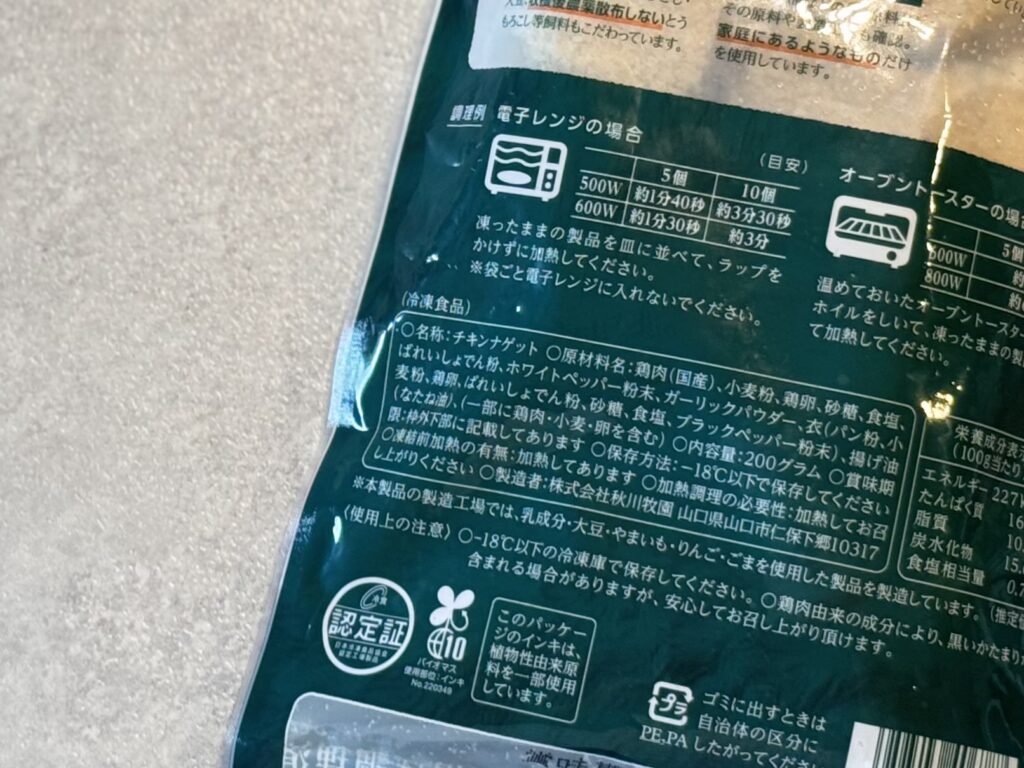 添加物なしのチキンナゲット
無添加