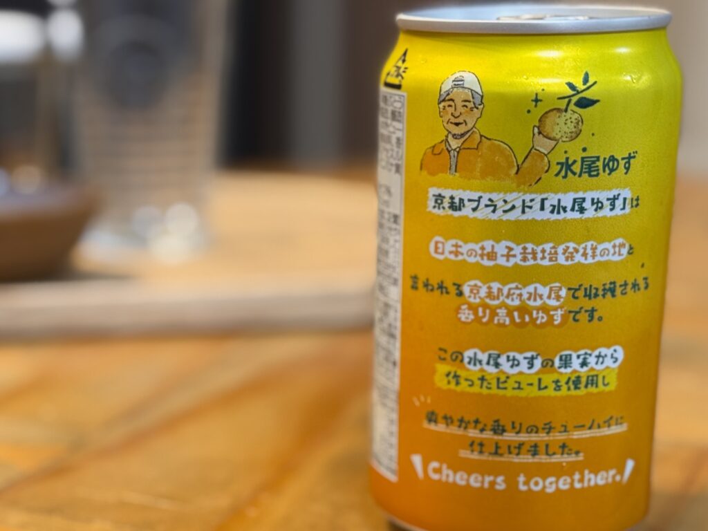 京都府水尾のゆずチューハイ