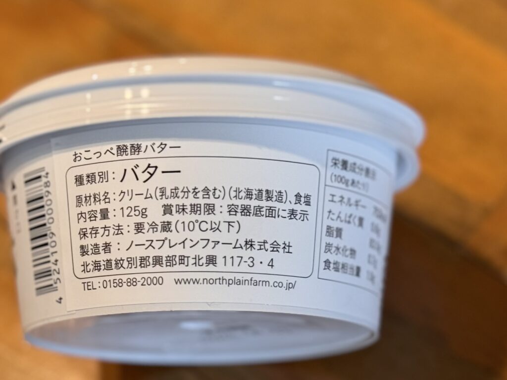 おこっぺ醗酵バター
ノースブレインファーム株式会社のバター