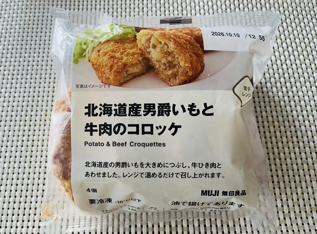 無印良品 北海道産男爵いもと牛肉のコロッケ