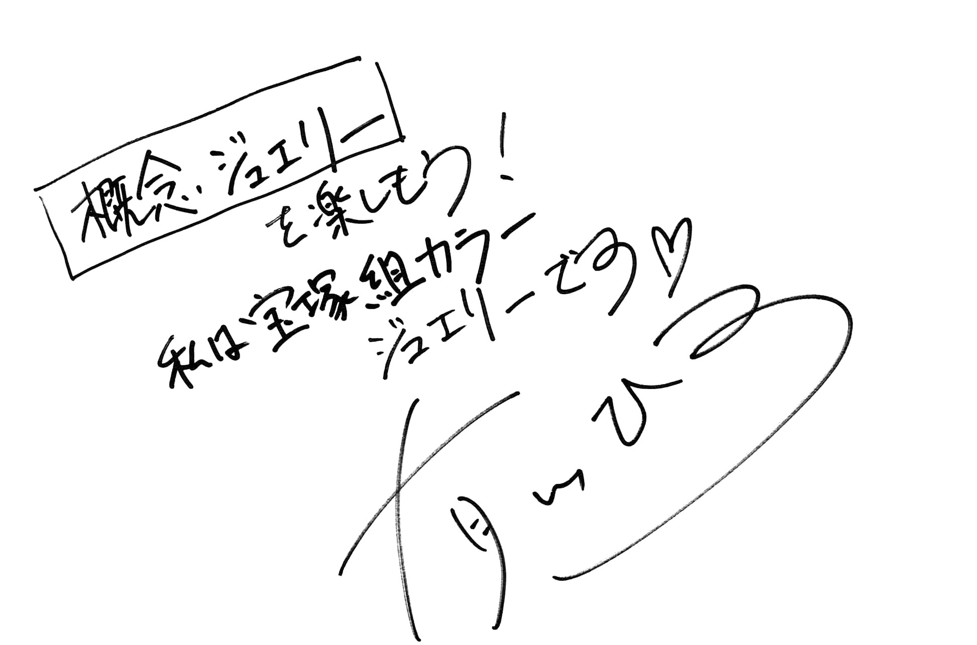有川ひろさんからの直筆メッセージ