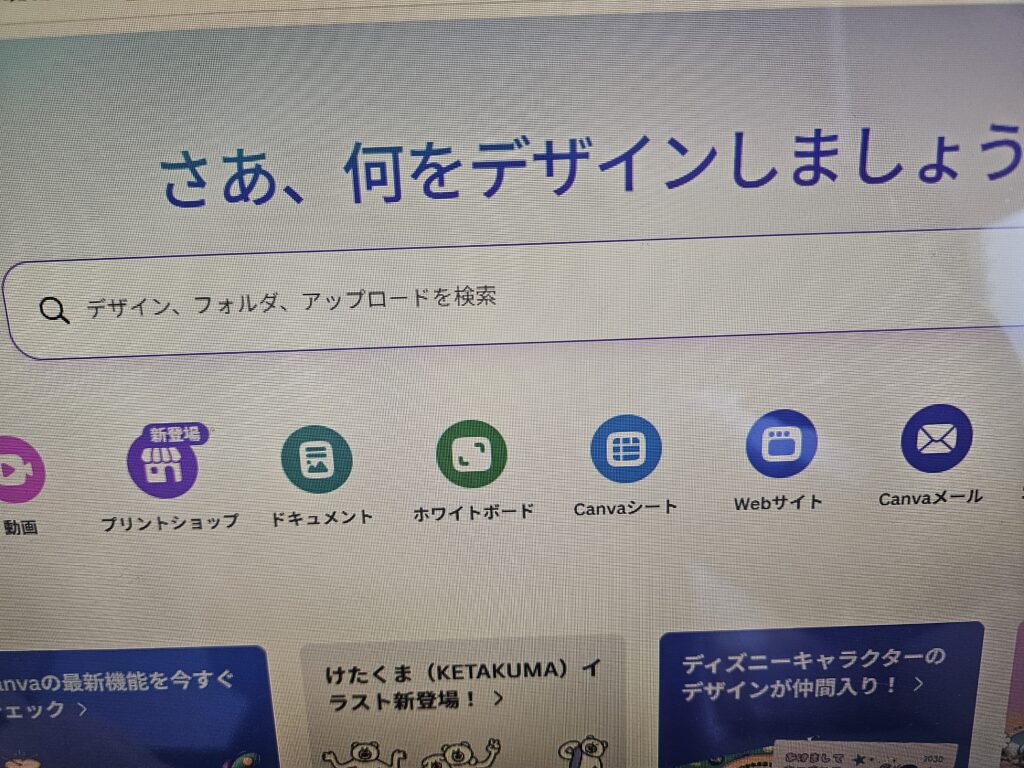 canvaのスタート画面