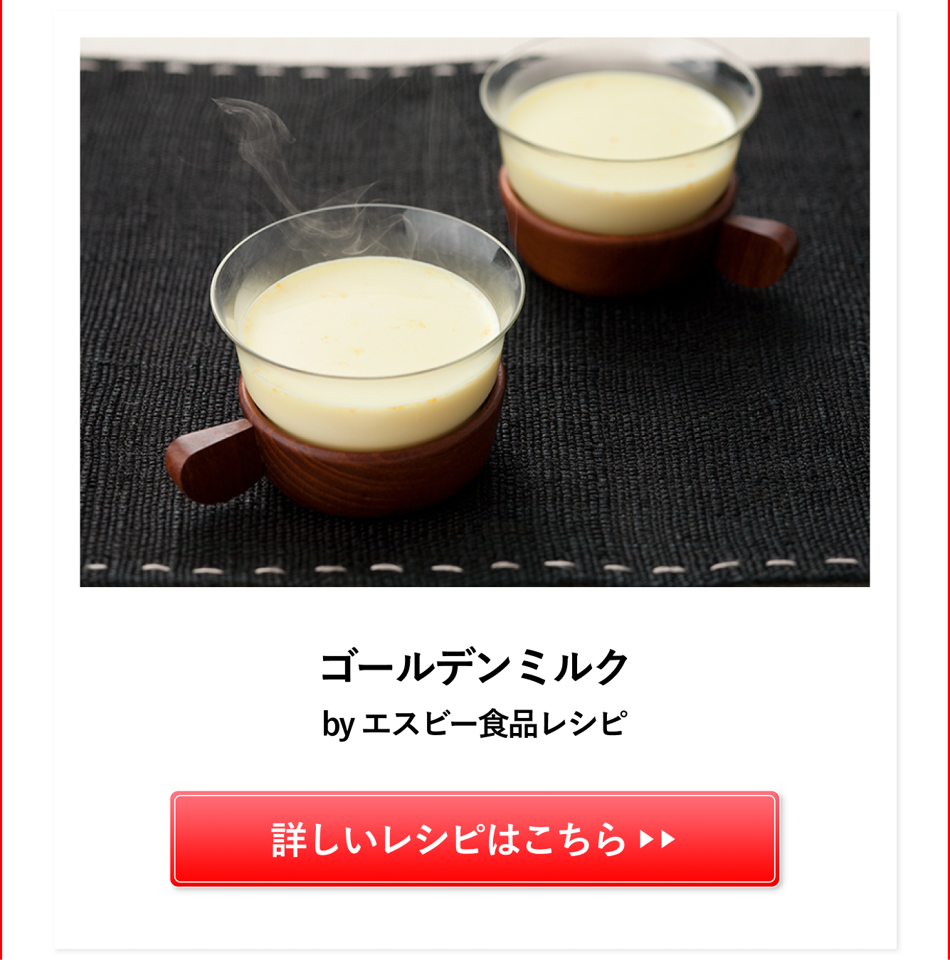 ゴールデンミルク