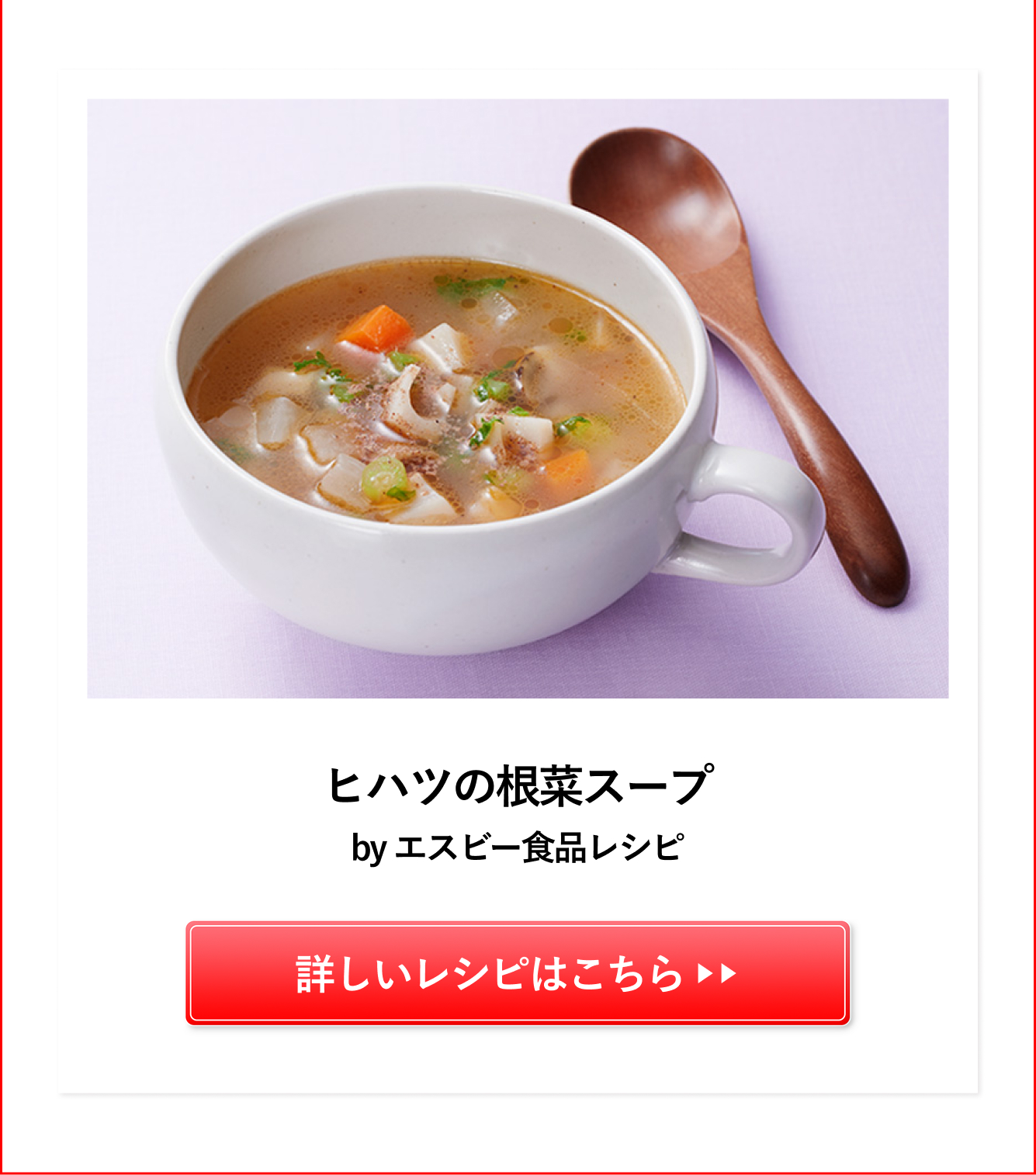 ヒハツの根菜スープ