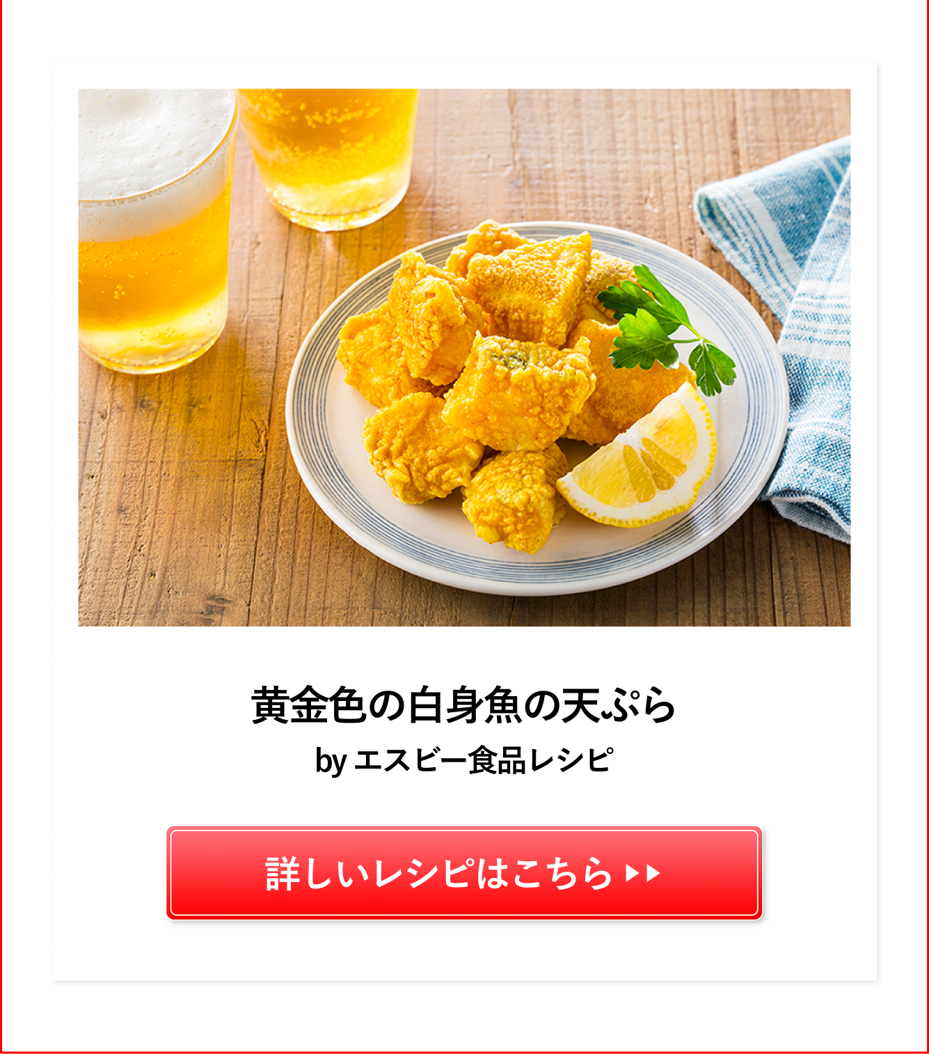 黄金色の白身魚の天ぷら
