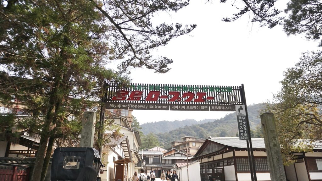 京都から広島で家族4人のバックパック旅。初日は宮島に行き、食べ歩きや宮島ロープウェーに乗り、景色を満喫。広島焼きはみっちゃんへ。