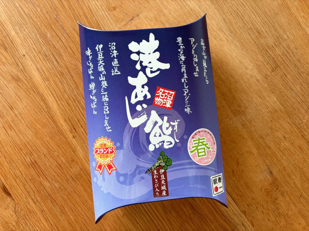 港あじ鮨