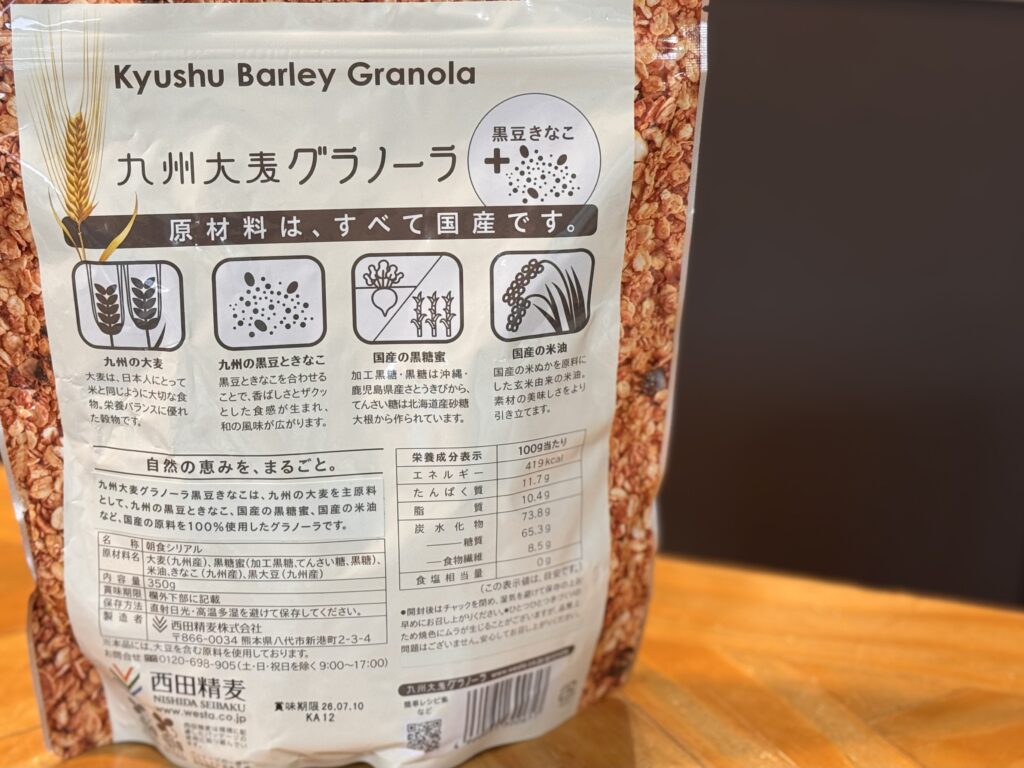 九州の大麦と黒豆ときなこ
国産のこめ油と黒糖蜜を使用したグラノーラ