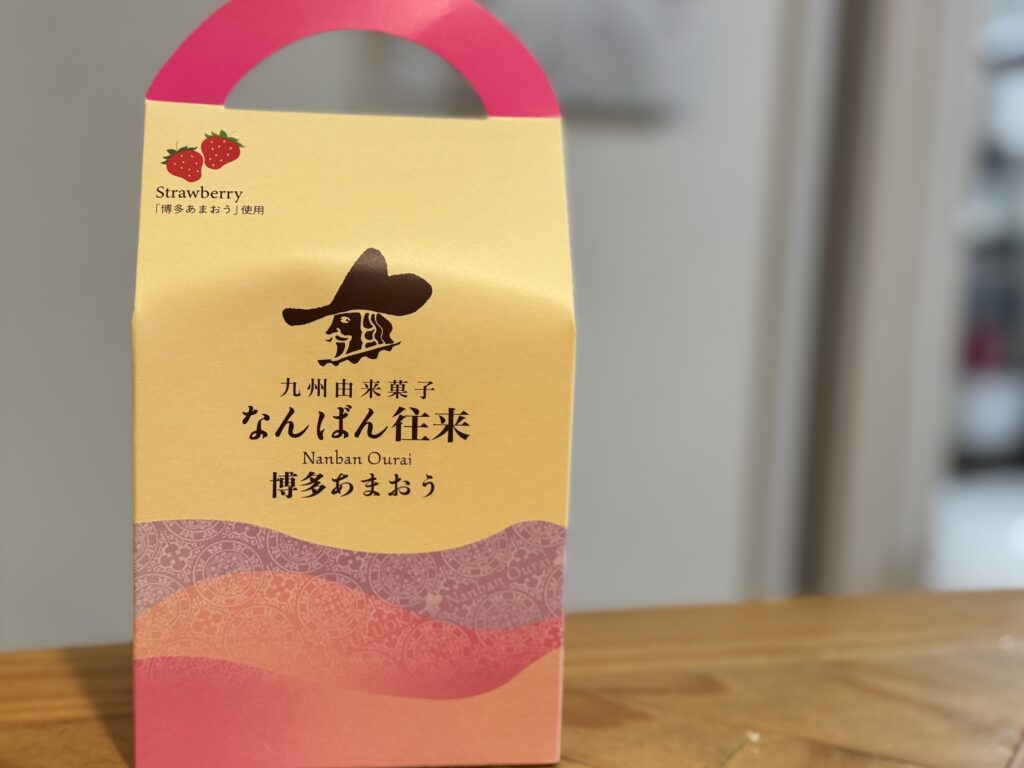 九州由来菓子 なんばん往来 博多あまおう