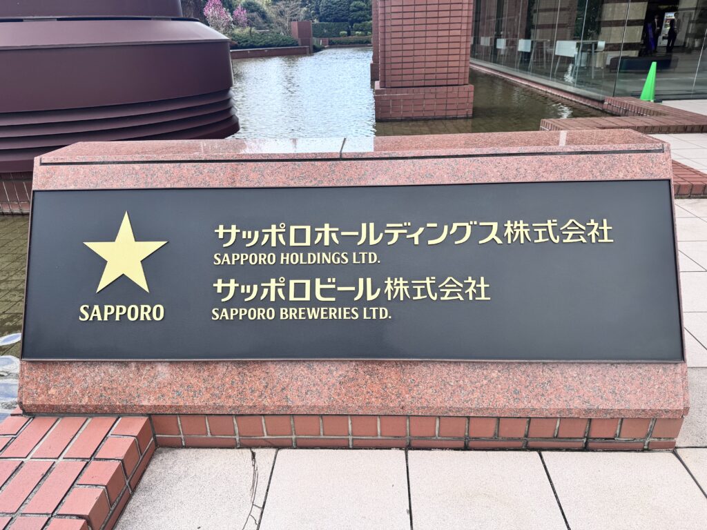 恵比寿にあるサッポロビール本社