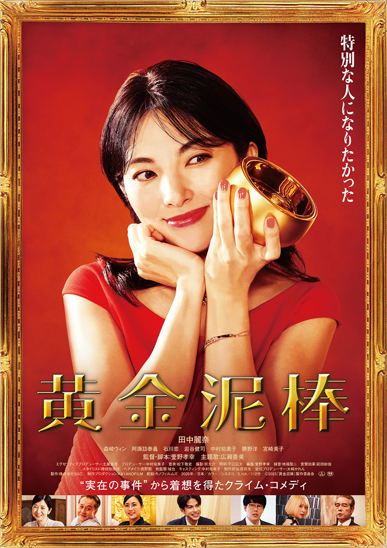 『黄金泥棒』
