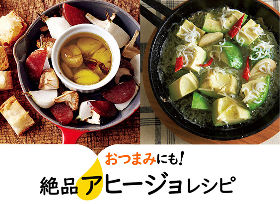 おつまみにも！　絶品アヒージョレシピ