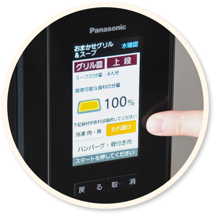 ビストロ操作パネル