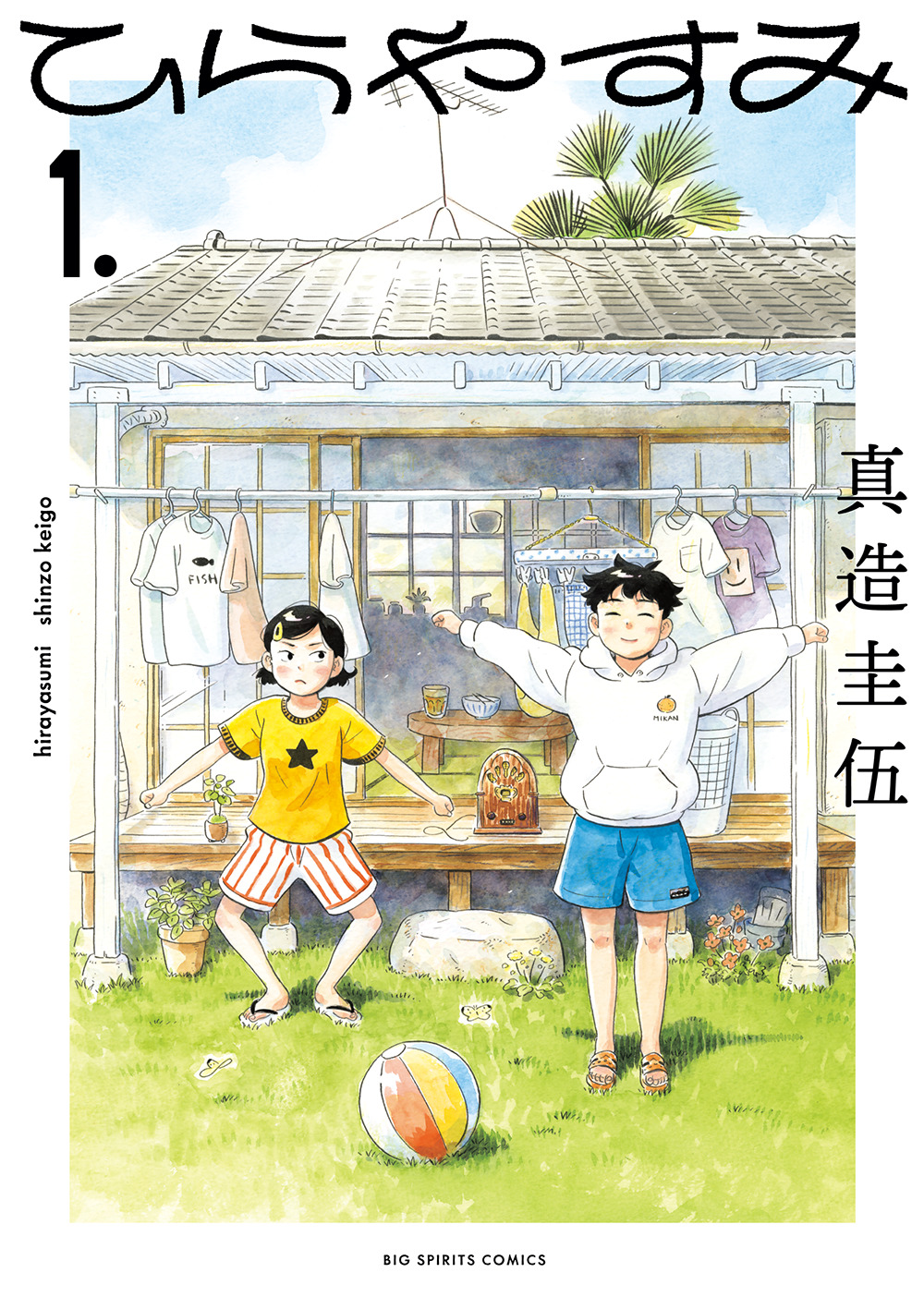 プラネテス 全1~4巻