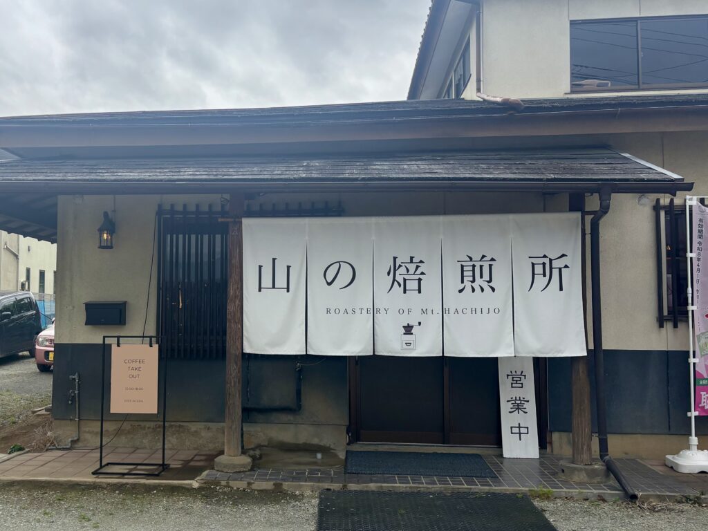 山の焙煎所外観
