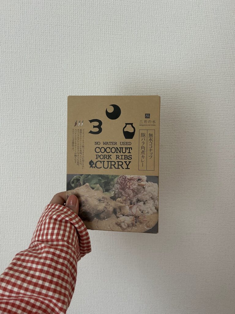 三月の水から販売されているレトルトカレー「無水ココナッツ豚バラ角煮カレー」