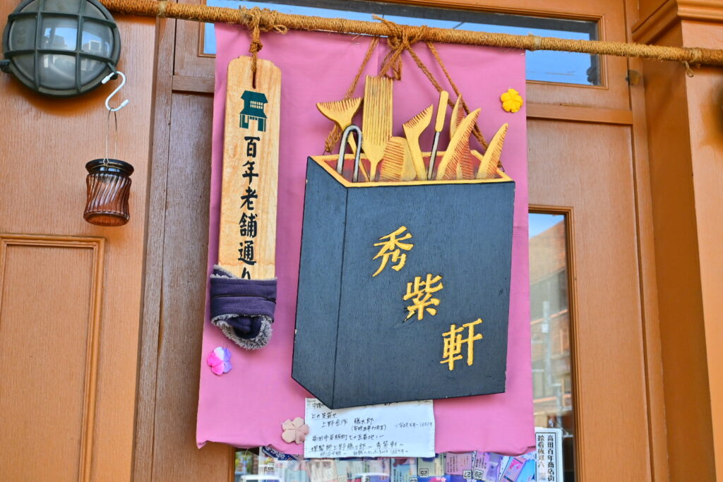 高田百年商店街