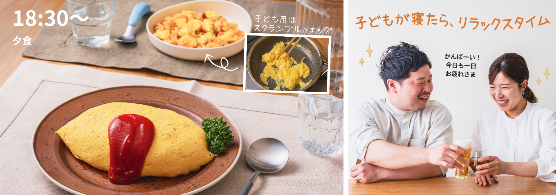 18:00夕食、子ども達が寝たら寝たらリラックスタイム