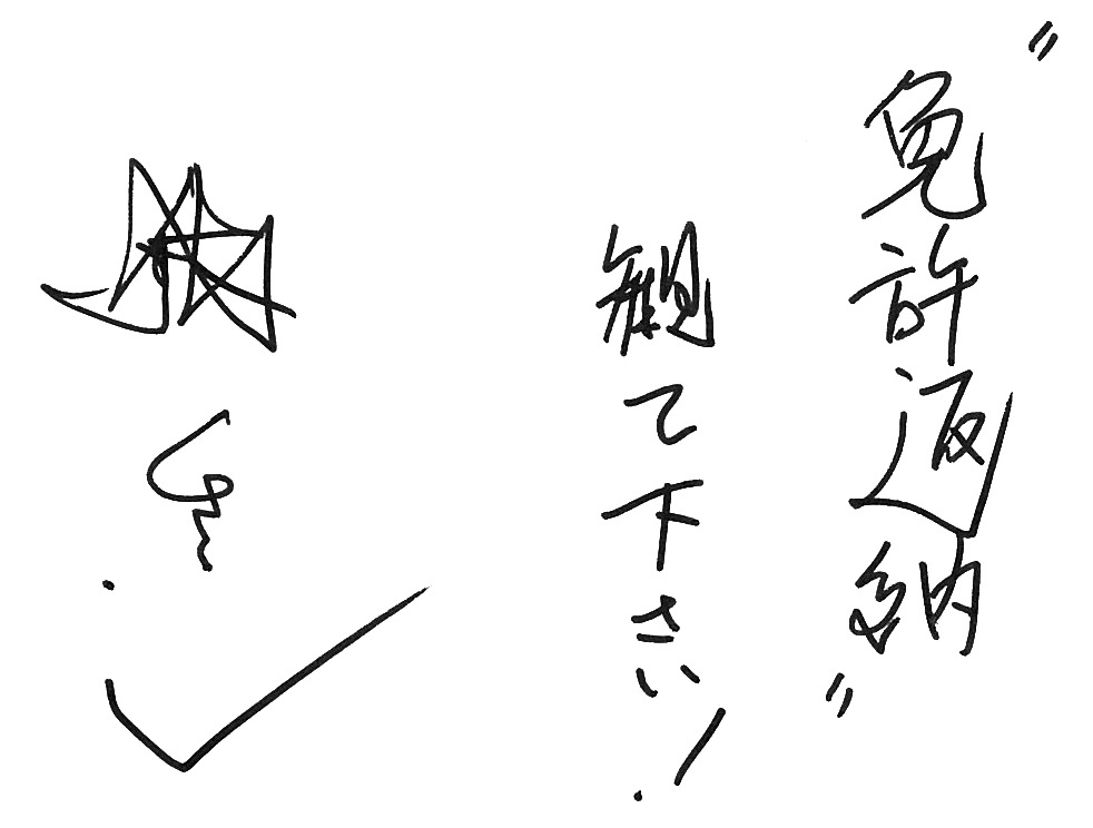 舘ひろしさんからの直筆メッセージ