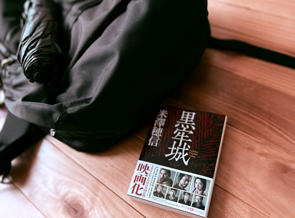 米澤穂信「黒牢城」と日傘