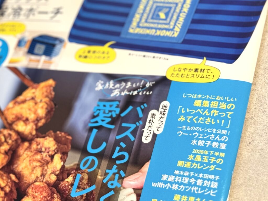 ウー・ウェンさんの水餃子教室特集がキニナル