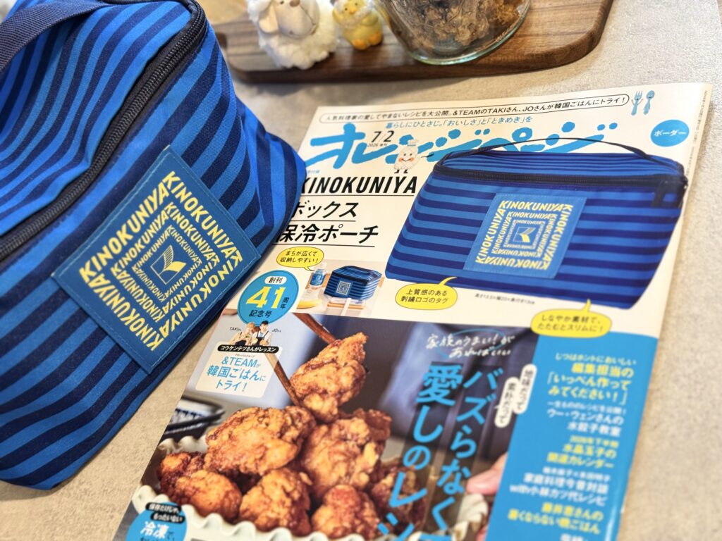 オレンジページ7/2号 と付録の紀伊国屋保冷ポーチ