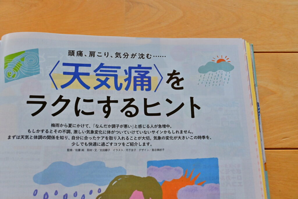 オレンジページ最新号