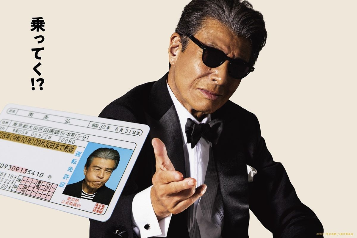 映画「免許返納!?」