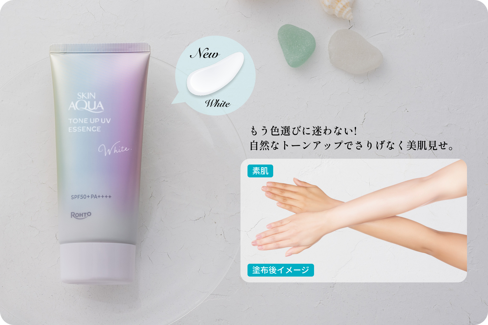 もう色選びに迷わない！自然なトーンアップでさりげなくみ美肌見せ。