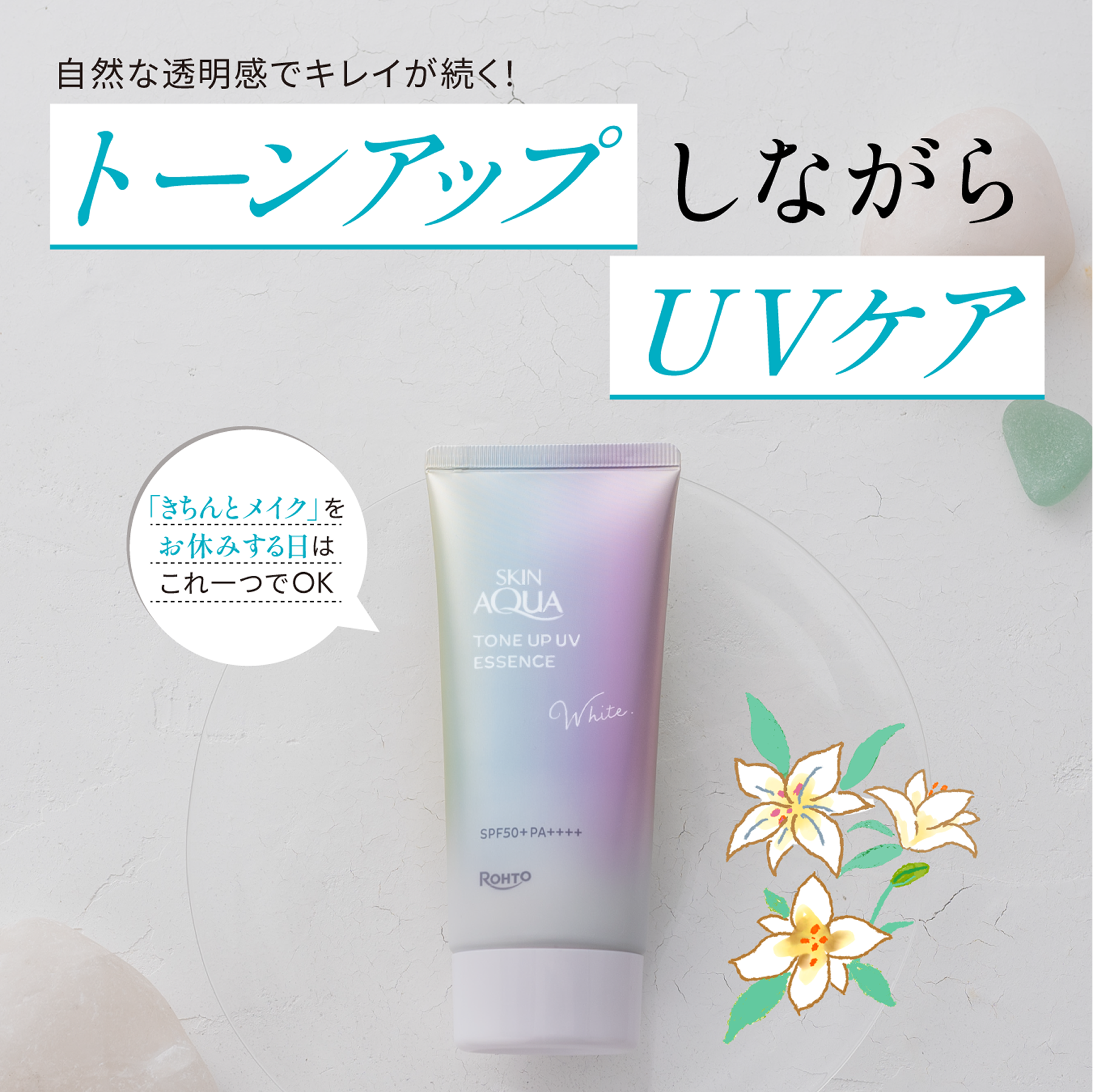「きちんとメイク」をお休みする日はこれ一つでOK