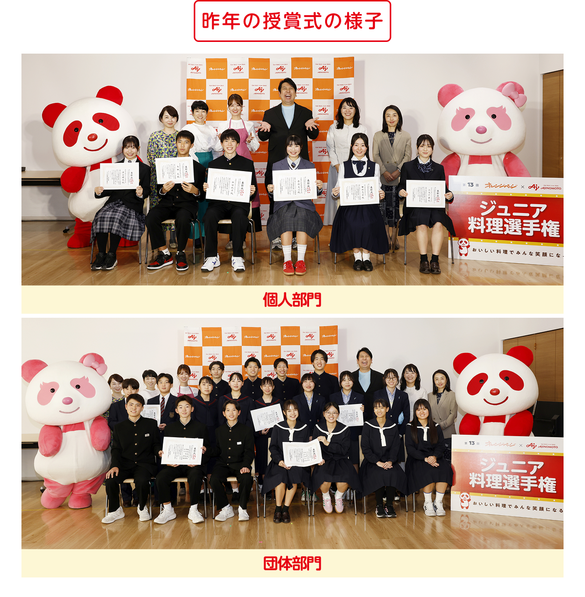 ジュニア料理選手権 2025年の授賞式風景